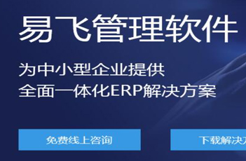 如何做好ERP升级数据迁移