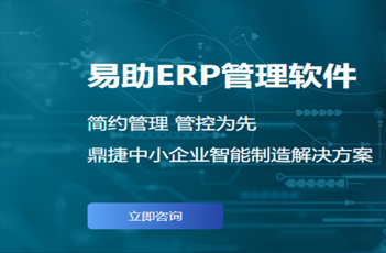 易飞ERP系统如何使用？