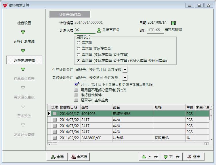 6.jpg ERP,ERP系统,ERP软件