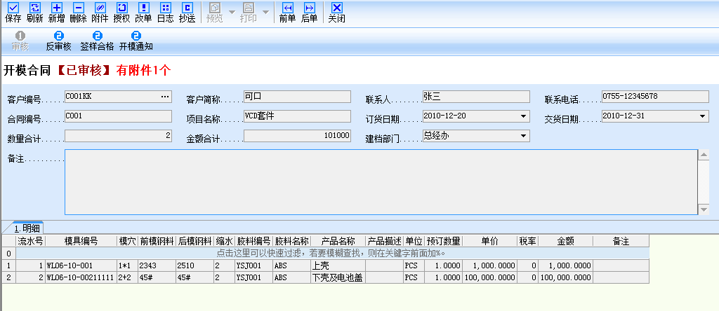 4.png ERP,ERP系统,ERP软件