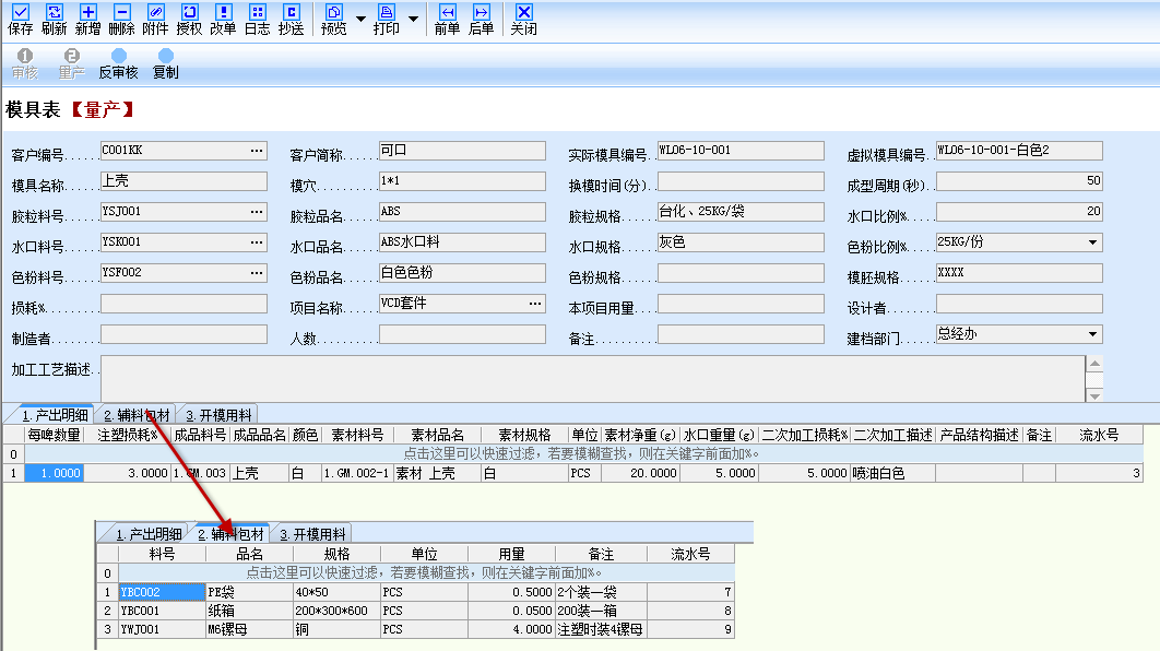 5.png ERP,ERP系统,ERP软件